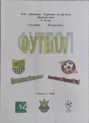 Металлист Харьков-Кривбасс Кривой Рог.3.10.2004.Чемпионат Украины.Спортканал.