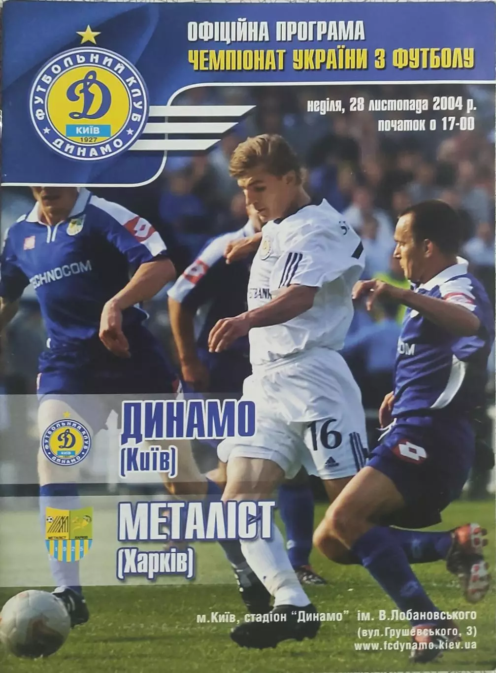 Динамо Киев-Металлист Харьков.28.11.2004.Чемпионат Украины.