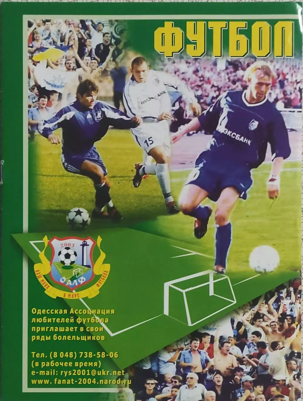 Черноморец Одесса-Металлист Харьков.1.03.2005.Чемпионат Украины. 1