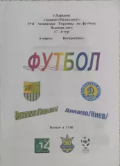Металлист Харьков-Динамо Киев.6.03.2005.Чемпионат Украины.Спортканал.