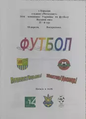 Металлист Харьков-Шахтер Донецк.10.04.2005.Чемпионат Украины.Спортканал.