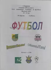 Металлист Харьков-Оболонь Киев.30.04.2005.Чемпионат Украины.Спортканал.