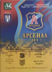 Арсенал Киев-Металлист Харьков.7.05.2005.Чемпионат Украины.