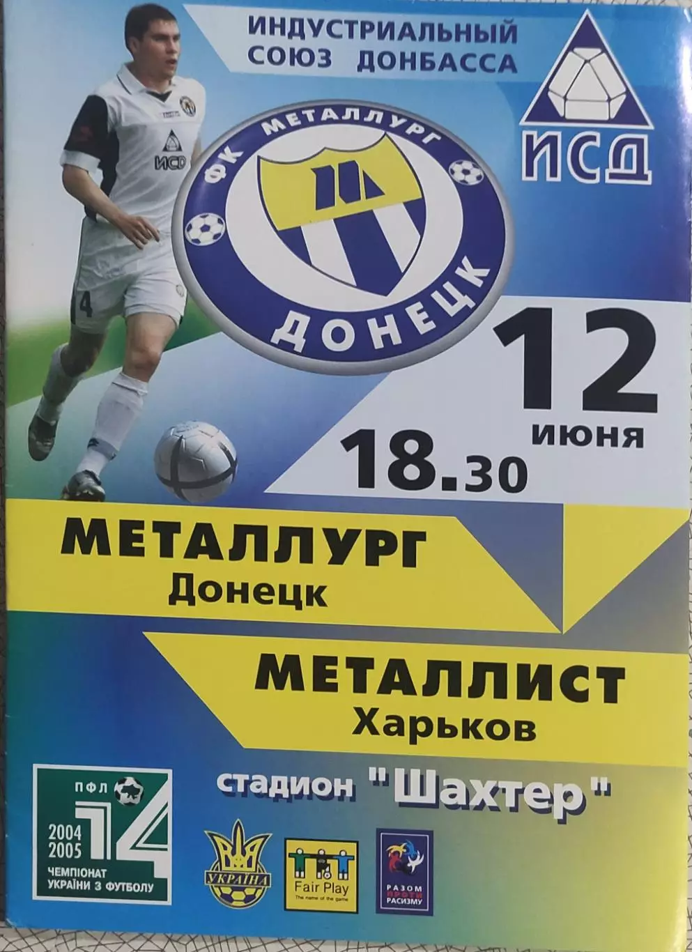 Металлург Донецк-Металлист Харьков.12.06.2005.Чемпионат Украины.