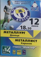 Металлург Донецк-Металлист Харьков.12.06.2005.Чемпионат Украины.