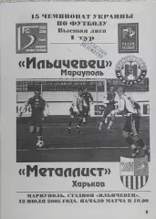Ильичевец Мариуполь-Металлист Харьков.12.07.2005.Чемпионат Украины.