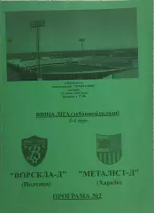 Ворскла Полтава-Металлист Харьков.22.07.2005.Чемпионат Украины.Дубль.