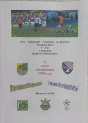 Металлист Харьков-Таврия Симферополь.31.07.2005.Чемпионат Украины.Спортканал.