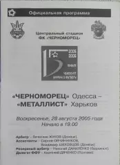 Черноморец Одесса-Металлист Харьков.28.08.2005.Чемпионат Украины.