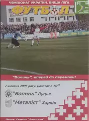 Волынь Луцк-Металлист Харьков.2.10.2005.Чемпионат Украины.