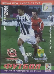 Кривбасс Кривой Рог-Металлист Харьков.27.11.2005.Чемпионат Украины.