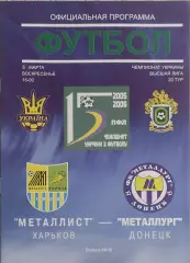 Металлист Харьков-Металлург Донецк.5.03.2006.Чемпионат Украины.