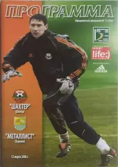Шахтер Донецк-Металлист Харьков.12.03.2006.Чемпионат Украины.