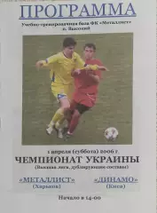 Металлист Харьков-Динамо Киев.1.04.2006.Чемпионат Украины.Дубль.