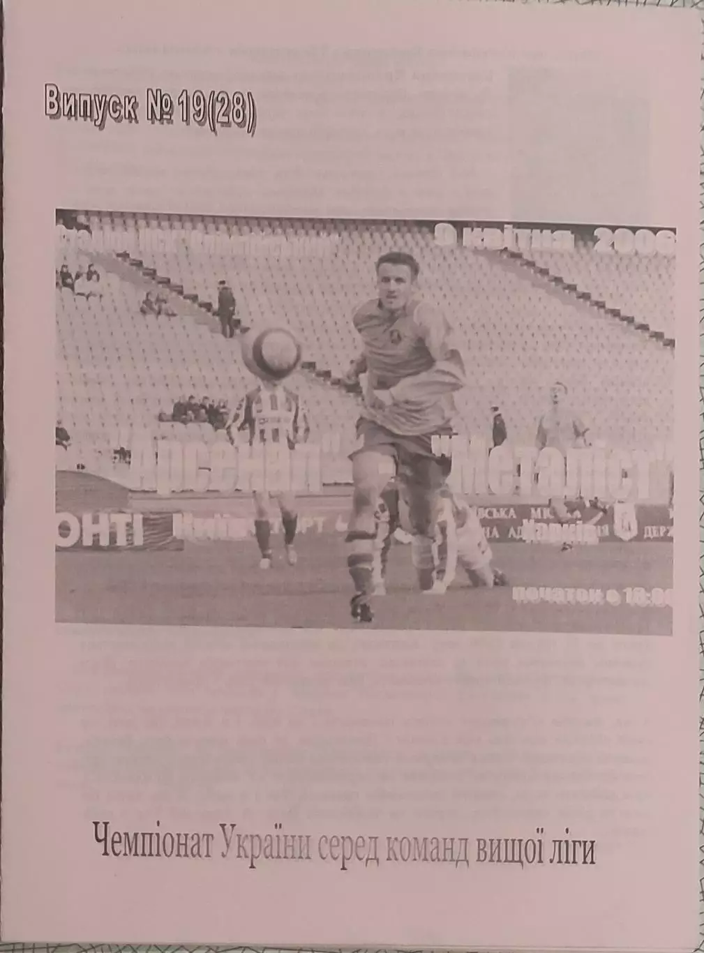 Арсенал Киев-Металлист Харьков.9.04.2006.Чемпионат Украины.