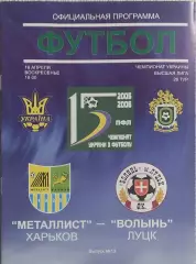 Металлист Харьков-Волынь Луцк.16.04.2006.Чемпионат Украины.