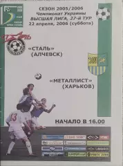 Сталь Алчевск-Металлист Харьков.22.04.2006.Чемпионат Украины.