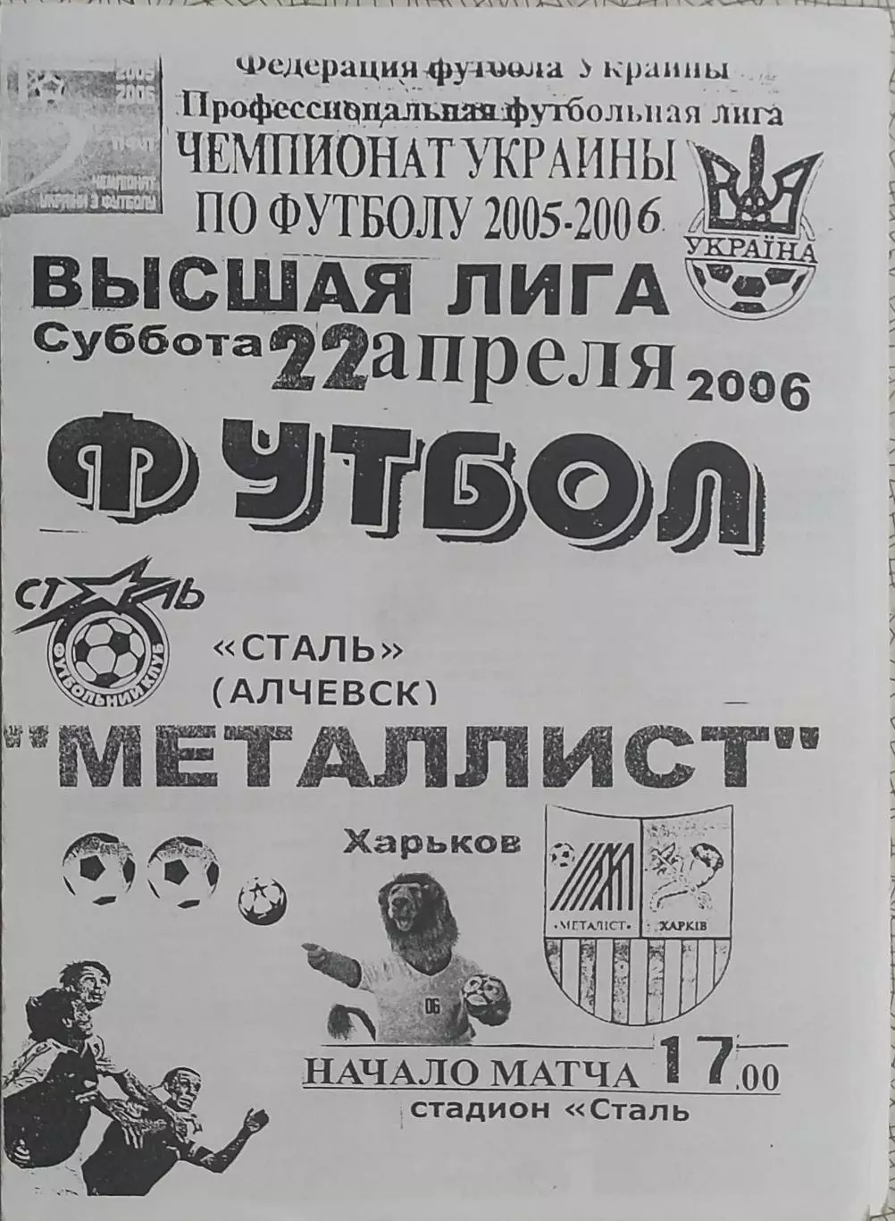 Сталь Алчевск-Металлист Харьков.22.04.2006.Чемпионат Украины.