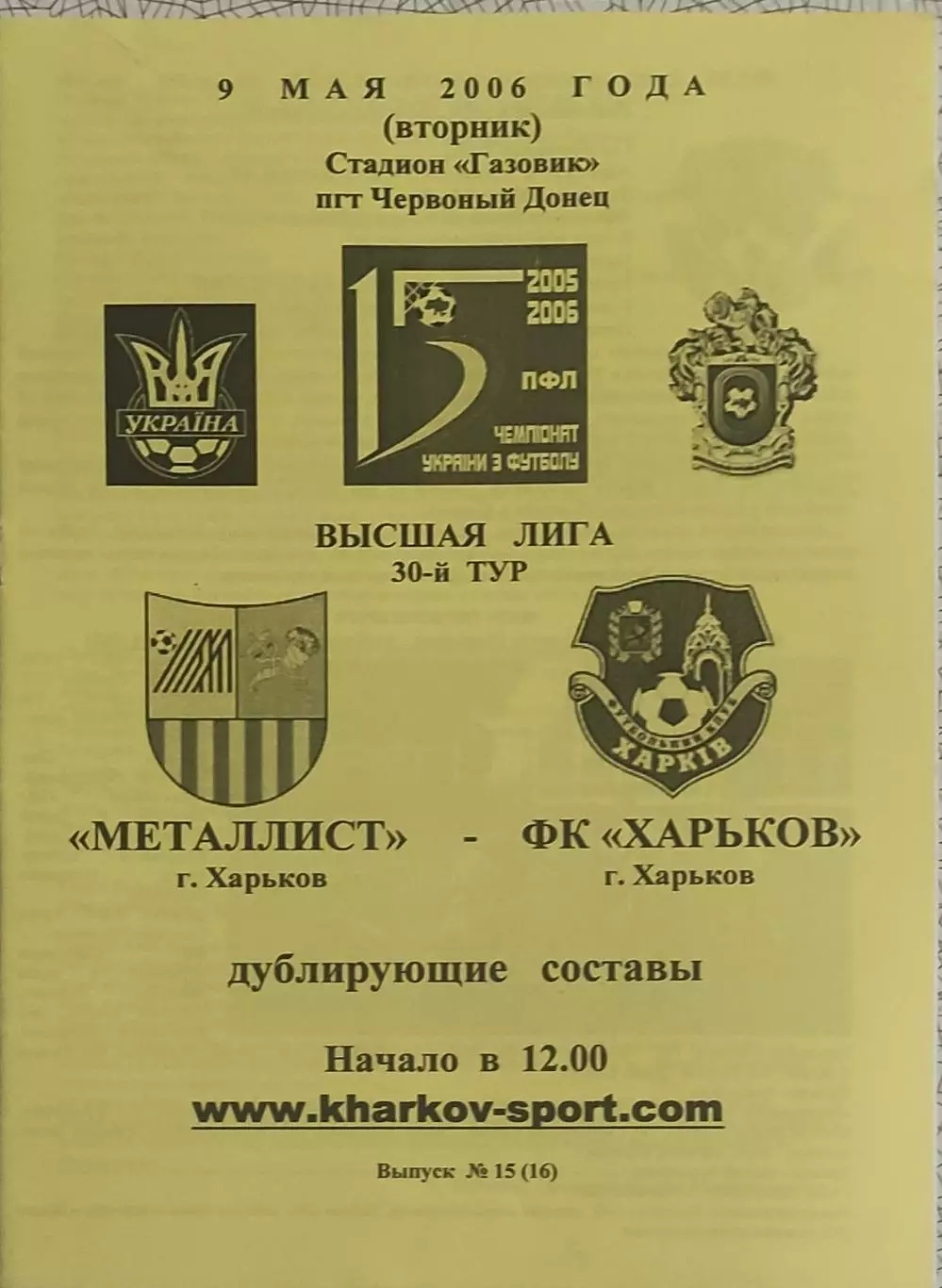 Металлист Харьков-ФК Харьков.9.05.2006.Чемпионат Украины.Дубль.