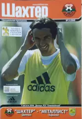 Шахтер Донецк-Металлист Харьков.4.08.2006.Чемпионат Украины.