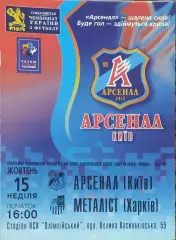 Арсенал Киев-Металлист Харьков.15.10.2006.Чемпионат Украины.