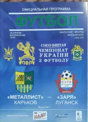 Металлист Харьков-Заря Луганск.29.04.2007.Чемпионат Украины.