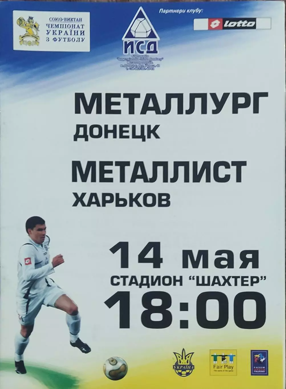 Металлург Донецк -Металлист Харьков.14.05.2007.Чемпионат Украины.