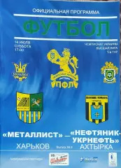 Металлист Харьков-Нефтяник Ахтырка.14.07.2007.Чемпионат Украины.