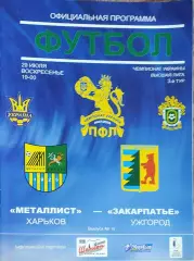 Металлист Харьков-Закарпатье Ужгород.29.07.2007.Чемпионат Украины.