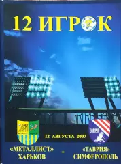 Металлист Харьков-Таврия Симферополь.12.08.2007.Чемпионат Украины.12 игрок.