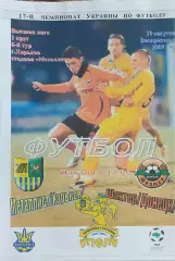 Металлист Харьков-Шахтер Донецк.19.08.2007.Чемпионат Украины.Спортканал Харьков.