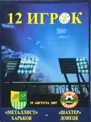 Металлист Харьков-Шахтер Донецк.19.08.2007.Чемпионат Украины.12 игрок.