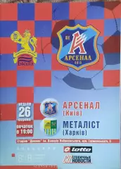 Арсенал Киев-Металлист Харьков.26.08.2007.Чемпионат Украины.