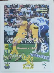 Металлист Харьков-Черноморец Одесса.2.09.2007.Чемпионат Украины.Спортканал.