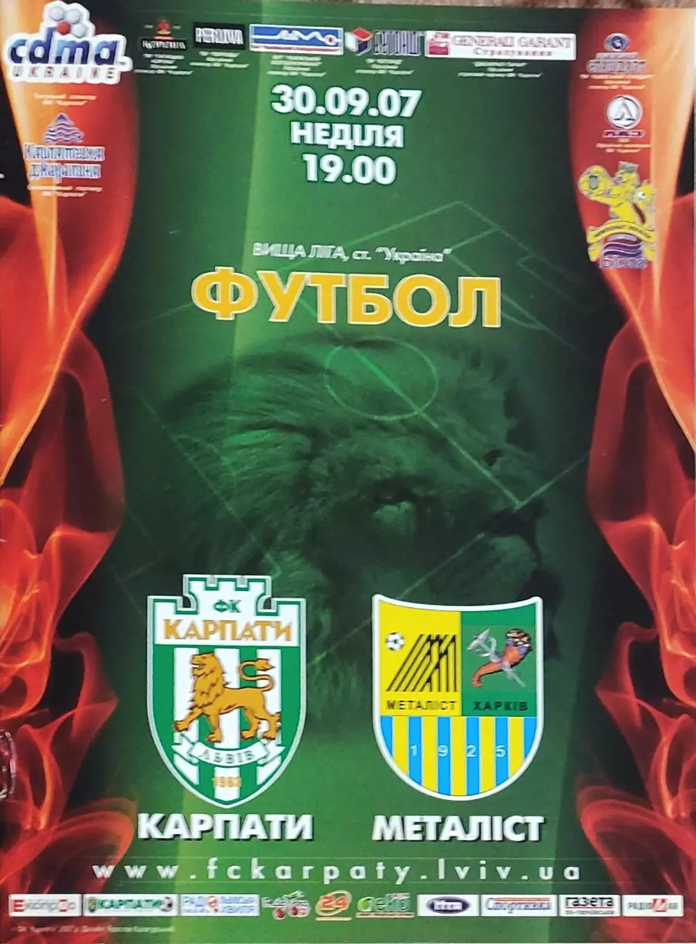 Карпаты Львов-Металлист Харьков.30.09.2007.Чемпионат Украины.