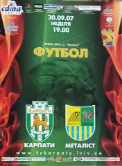Карпаты Львов-Металлист Харьков.30.09.2007.Чемпионат Украины.