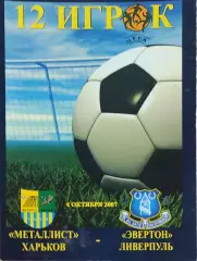 Металлист Харьков Украина-Эвертон Англия.4.10.2007.Кубок УЕФА .12 Игрок.