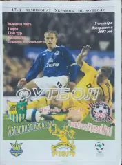 Металлист Харьков-Кривбасс Кривой Рог.7.10.2007.Чемпионат Украины.Спортканал.