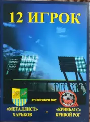 Металлист Харьков-Кривбасс Кривой Рог.7.10.2007.Чемпионат Украины.12 игрок.