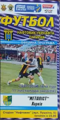 Нефтяник Ахтырка-Металлист Харьков.11.11.2007.Чемпионат Украины.