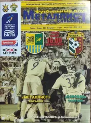 Металлист Харьков-Ворскла Полтава.1.03.2008.Чемпионат Украины.