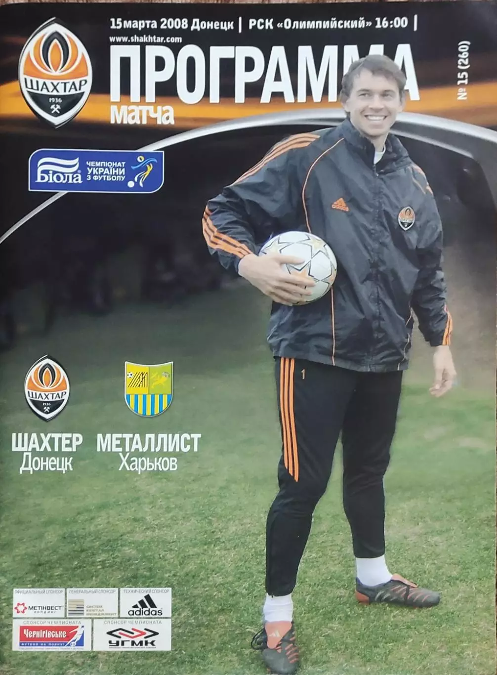 Шахтер Донецк-Металлист Харьков.15.03.2008.Чемпионат Украины.