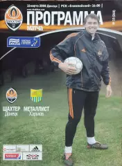 Шахтер Донецк-Металлист Харьков.15.03.2008.Чемпионат Украины.
