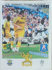 Металлист Харьков-Арсенал Киев.21.03.2008.Чемпионат Украины.Спортканал.