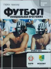 Заря Луганск-Металлист Харьков.20.07.2008.Чемпионат Украины.