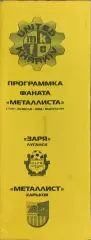 Заря Луганск-Металлист Харьков.20.07.2008.Чемпионат Украины.