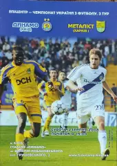 Динамо Киев-Металлист Харьков.2.08.2008.Чемпионат Украины.