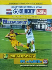 Металлист Харьков-ФК Львов.10.08.2008.Чемпионат Украины.