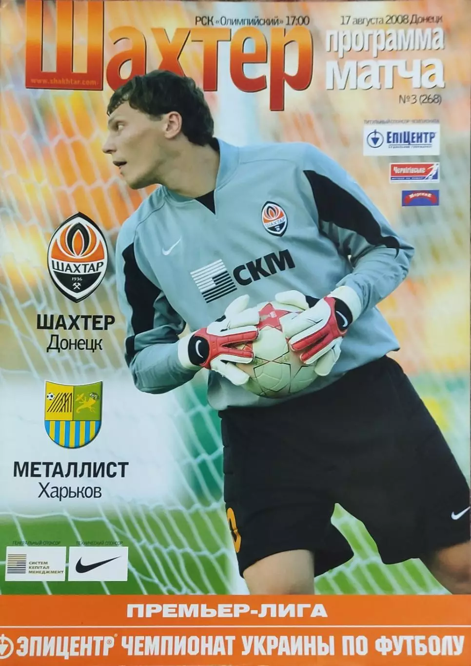 Шахтер Донецк-Металлист Харьков.17.08.2008.Чемпионат Украины.