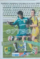 Металлист Харьков-Ворскла Полтава.27.09.2008.Чемпионат Украины.Спортканал.